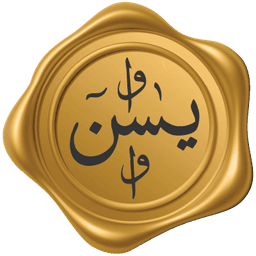 ياسين